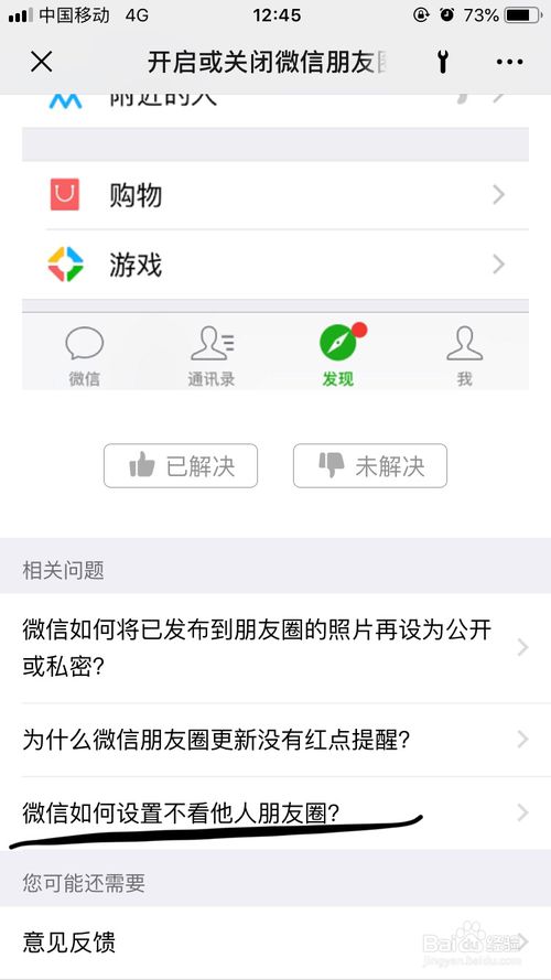 小编教你微信怎么设置不看其他人朋友圈。
