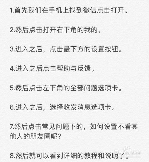 小编教你微信怎么设置不看其他人朋友圈。