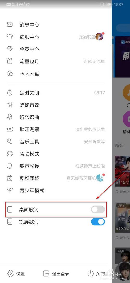 小编教你酷狗音乐怎么设置桌面歌词。