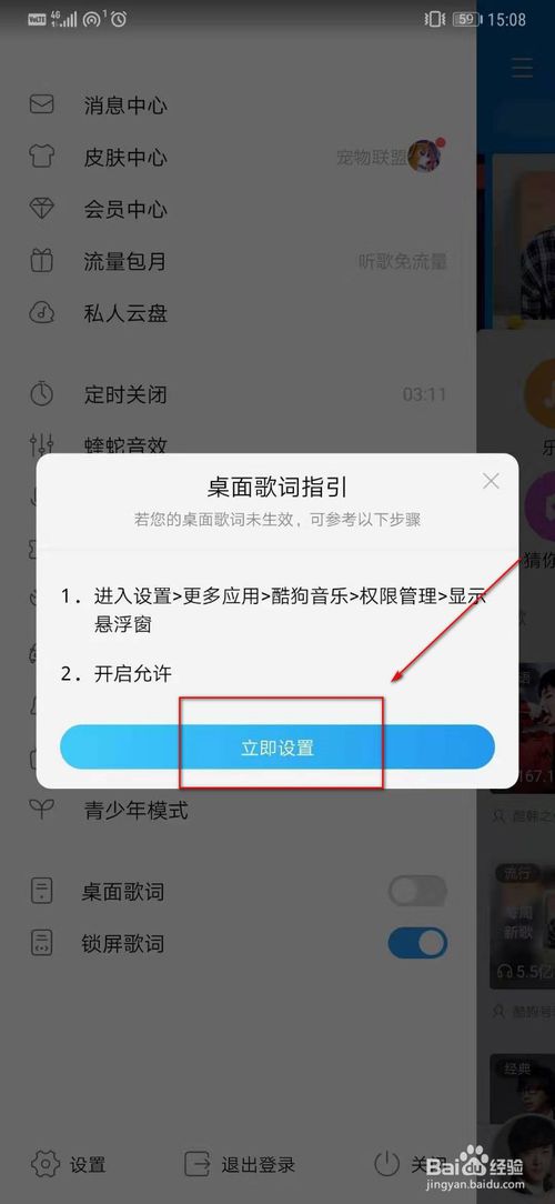小编教你酷狗音乐怎么设置桌面歌词。