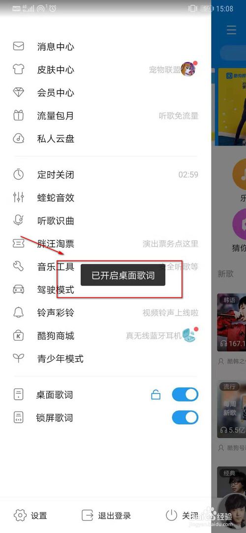 小编教你酷狗音乐怎么设置桌面歌词。