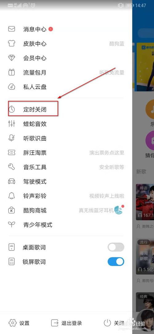 小编教你酷狗音乐怎么设置锁屏歌词。