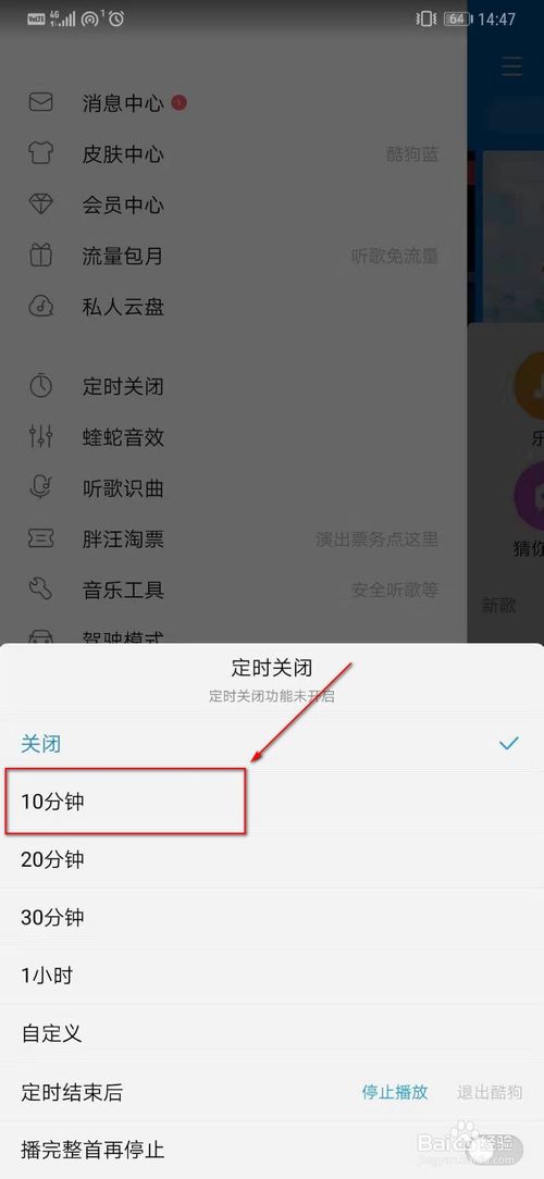 小编教你酷狗音乐怎么设置锁屏歌词。