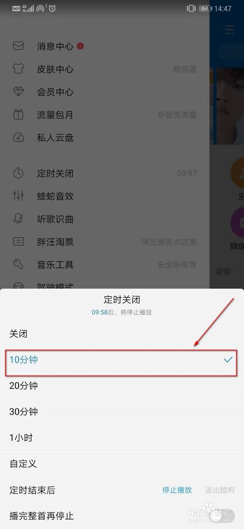 小编教你酷狗音乐怎么设置锁屏歌词。