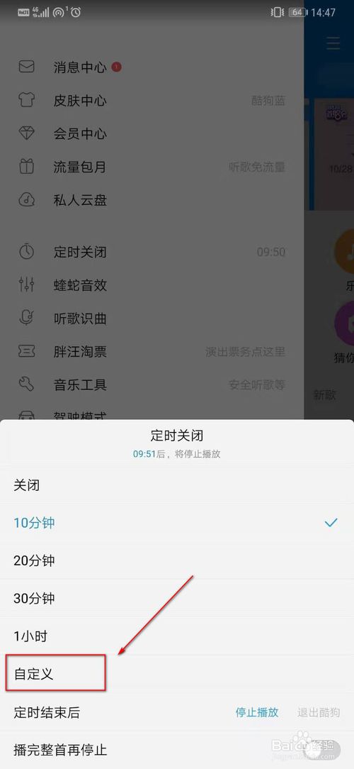 小编教你酷狗音乐怎么设置锁屏歌词。