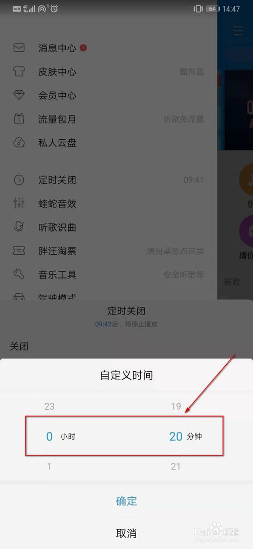 小编教你酷狗音乐怎么设置锁屏歌词。