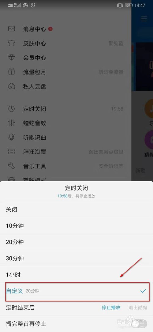 小编教你酷狗音乐怎么设置锁屏歌词。