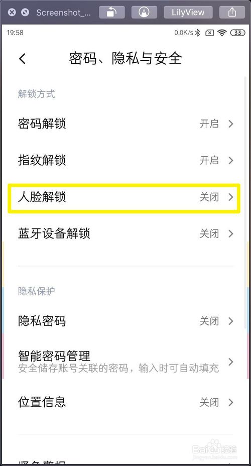 小编教你小米MIUI11如何设置人脸解锁。