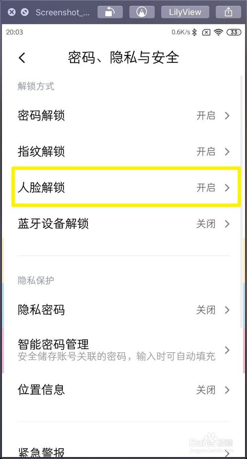 小编教你小米MIUI11如何设置人脸解锁。