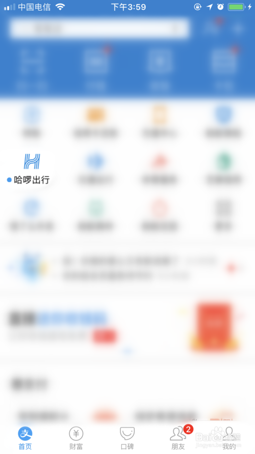 小编教你怎么通过支付宝开通哈啰助力车轻会员。