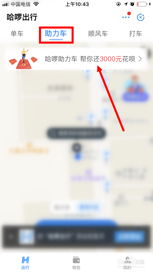 小编教你怎么通过支付宝开通哈啰助力车轻会员。
