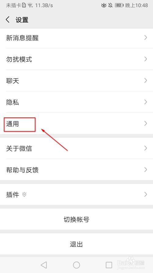 小编教你怎么关闭微信支付的消息提醒。