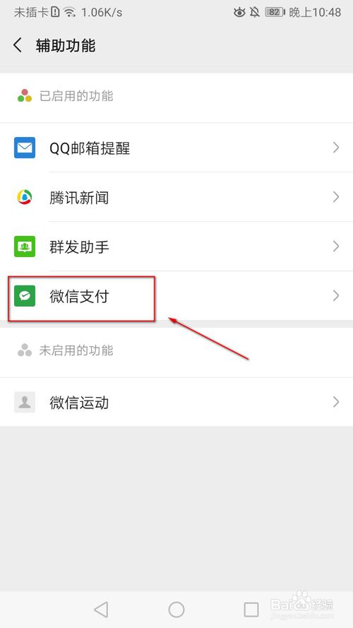 小编教你怎么关闭微信支付的消息提醒。