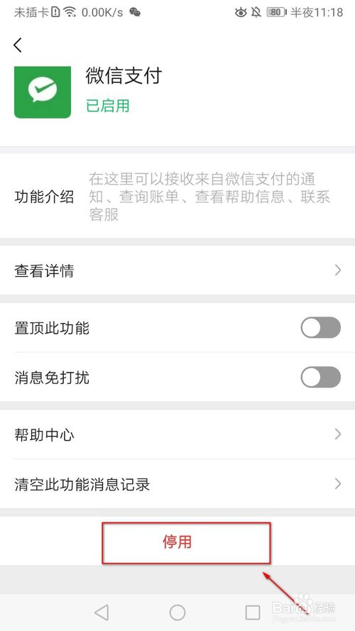 小编教你怎么关闭微信支付的消息提醒。