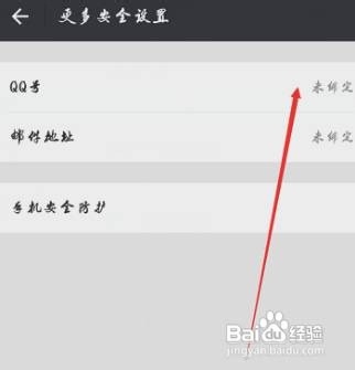 小编教你QQ如何登录微信。