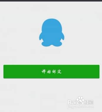 小编教你QQ如何登录微信。