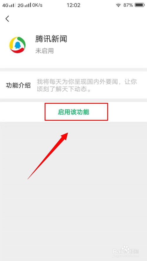 小编教你怎么开通腾讯新闻。