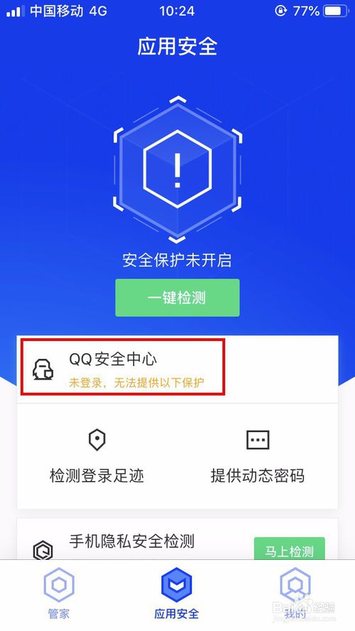 小编教你如何查看QQ登录记录。