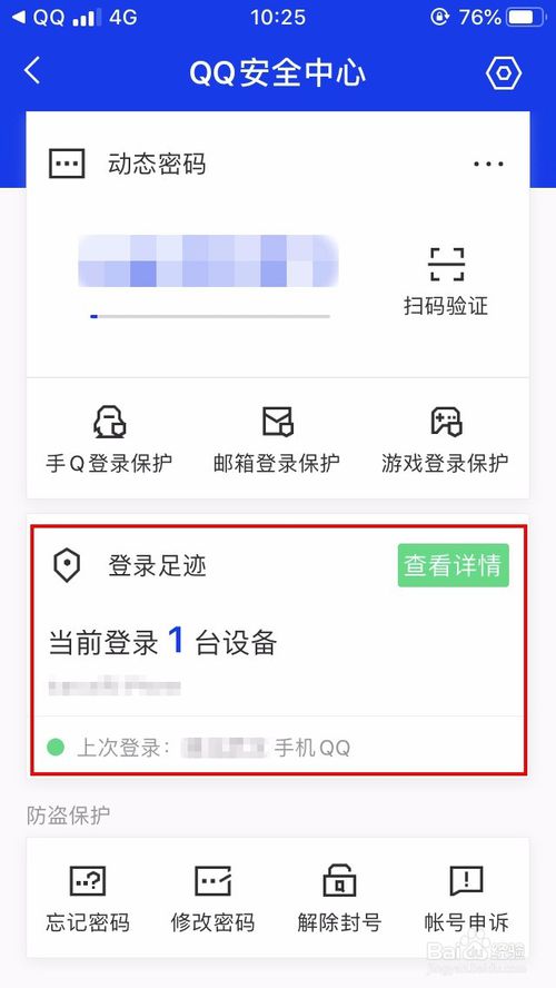 小编教你如何查看QQ登录记录。