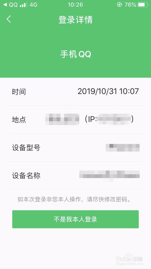 小编教你如何查看QQ登录记录。