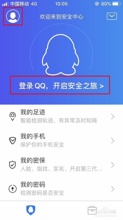 小编教你如何查看QQ登录记录。