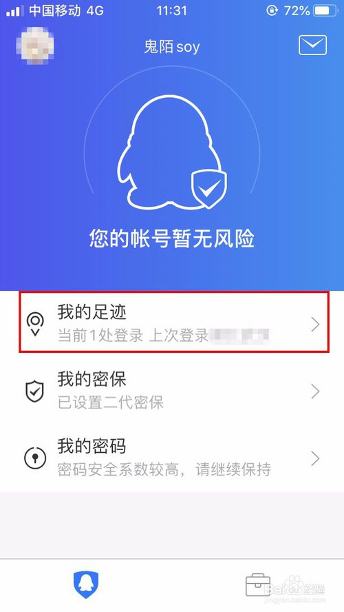 小编教你如何查看QQ登录记录。