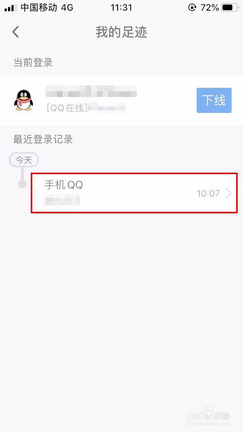 小编教你如何查看QQ登录记录。