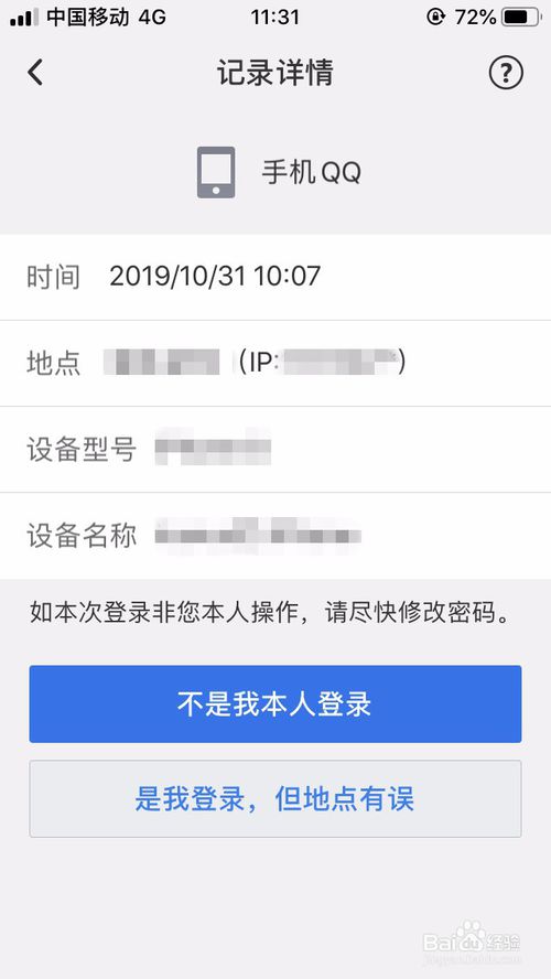 小编教你如何查看QQ登录记录。