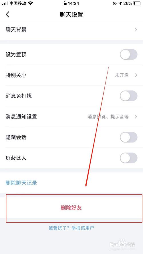 小编教你QQ如何删除好友。