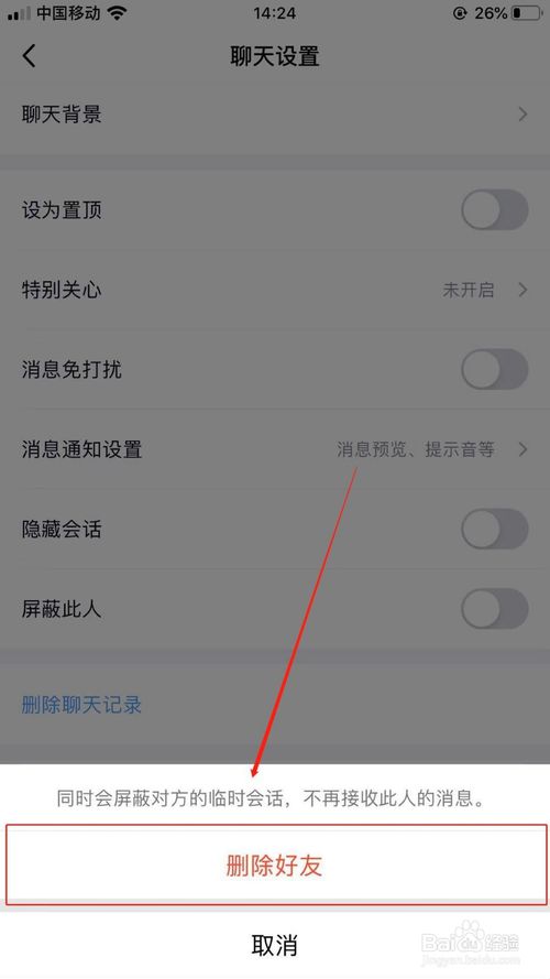 小编教你QQ如何删除好友。