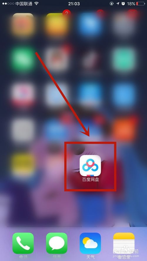 小编教你怎么给百度网盘设置二级密码。