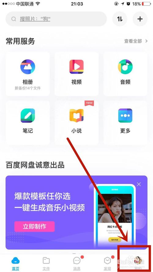 小编教你怎么给百度网盘设置二级密码。