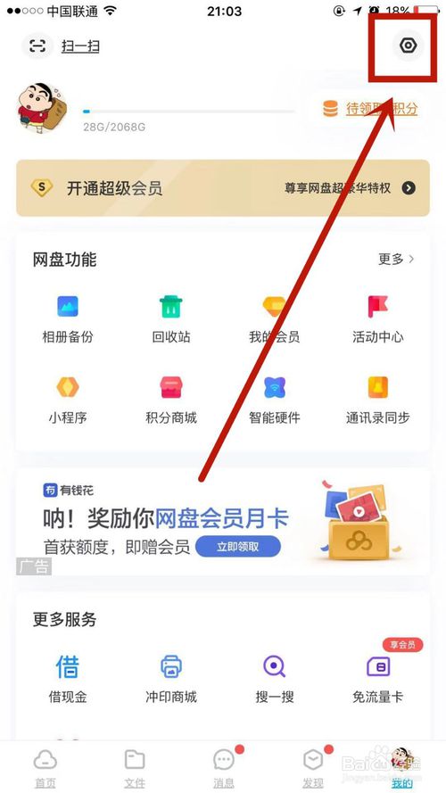 小编教你怎么给百度网盘设置二级密码。