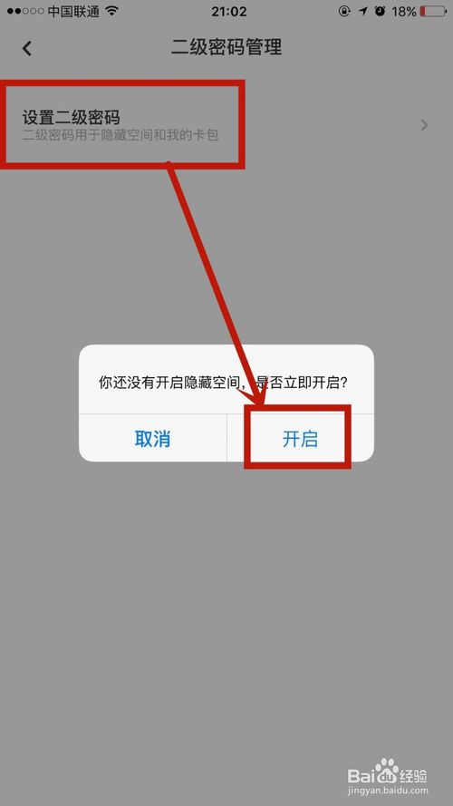 小编教你怎么给百度网盘设置二级密码。