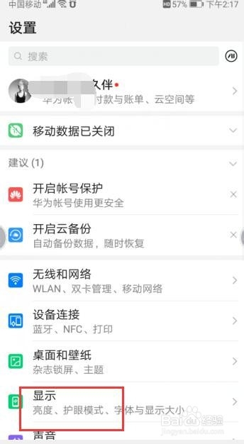 小编教你华为手机如何设置屏幕亮屏的时间。