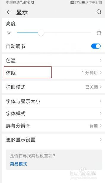 小编教你华为手机如何设置屏幕亮屏的时间。