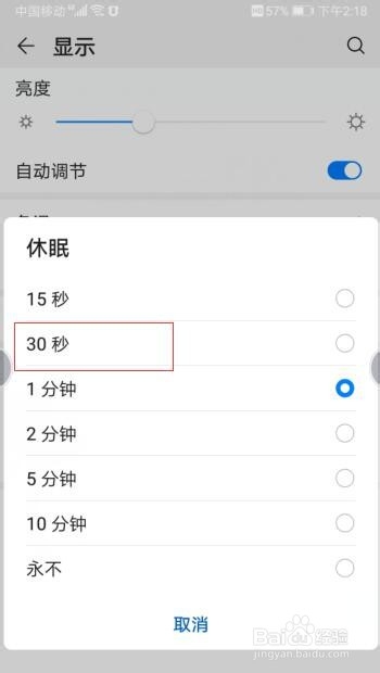 小编教你华为手机如何设置屏幕亮屏的时间。