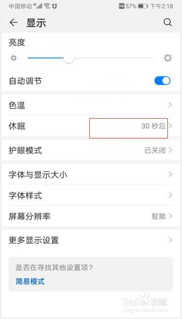 小编教你华为手机如何设置屏幕亮屏的时间。