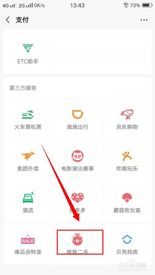 小编教你如何购买二手东西。
