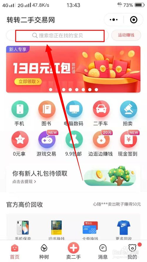 小编教你如何购买二手东西。