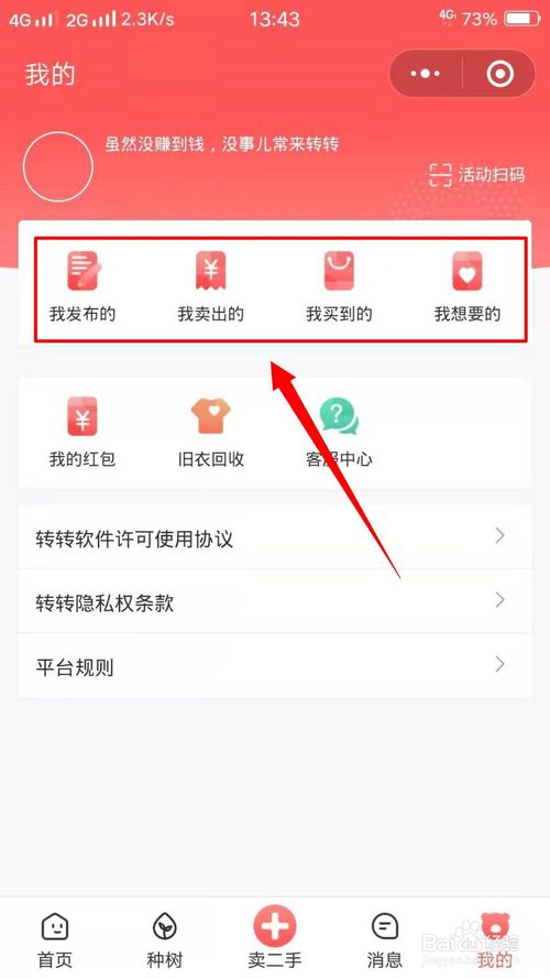小编教你如何购买二手东西。