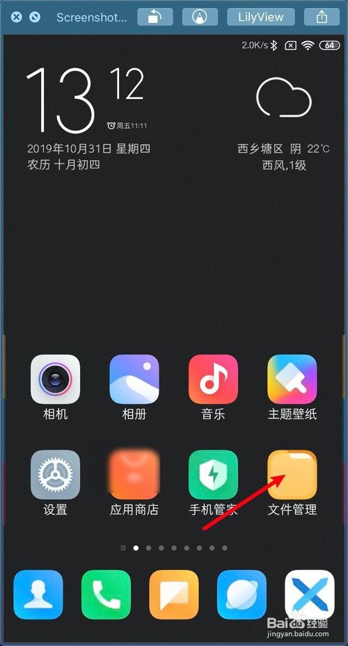 小编教你小米MIUI11远程管理端口号如何修改。