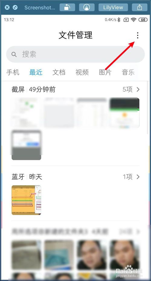 小编教你小米MIUI11远程管理端口号如何修改。