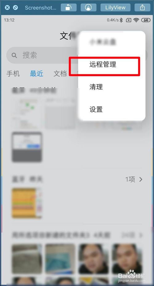 小编教你小米MIUI11远程管理端口号如何修改。