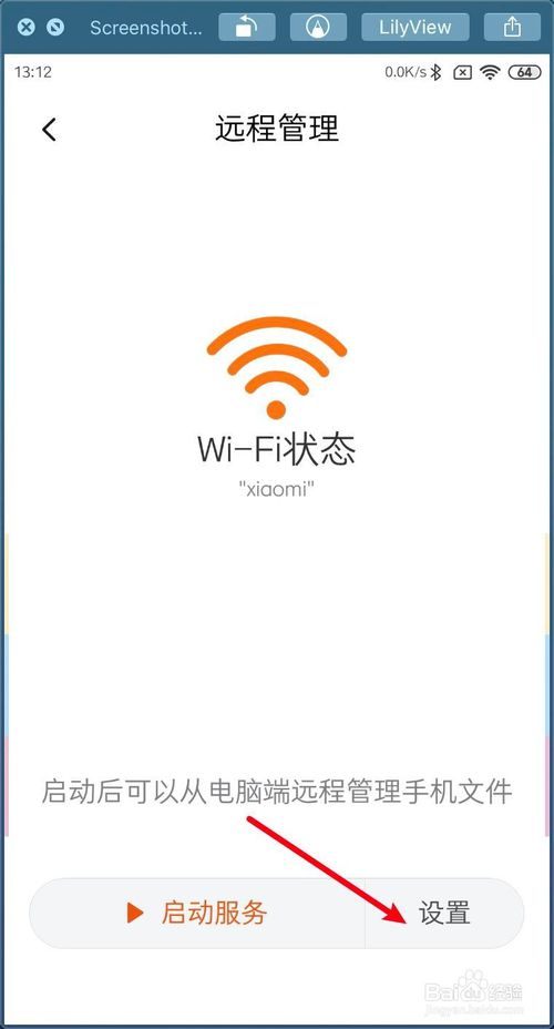 小编教你小米MIUI11远程管理端口号如何修改。