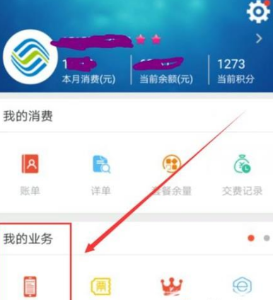 小编教你移动如何改套餐。