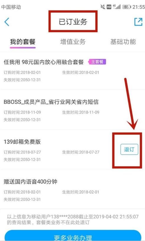 小编教你移动如何改套餐。