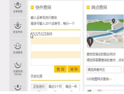 小编教你韵达如何查快递单号。