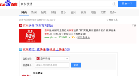 小编教你京东快递怎么查询。