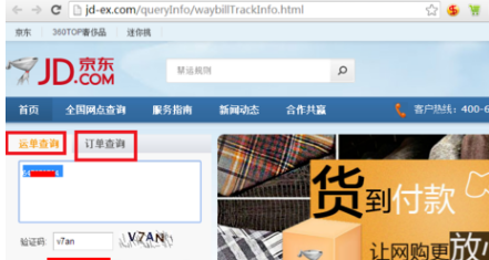 小编教你京东快递怎么查询。